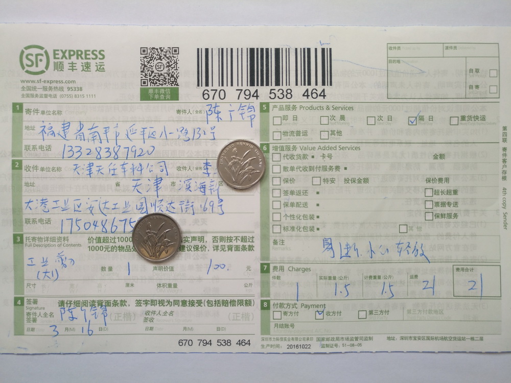 3月16日天津客戶快遞單