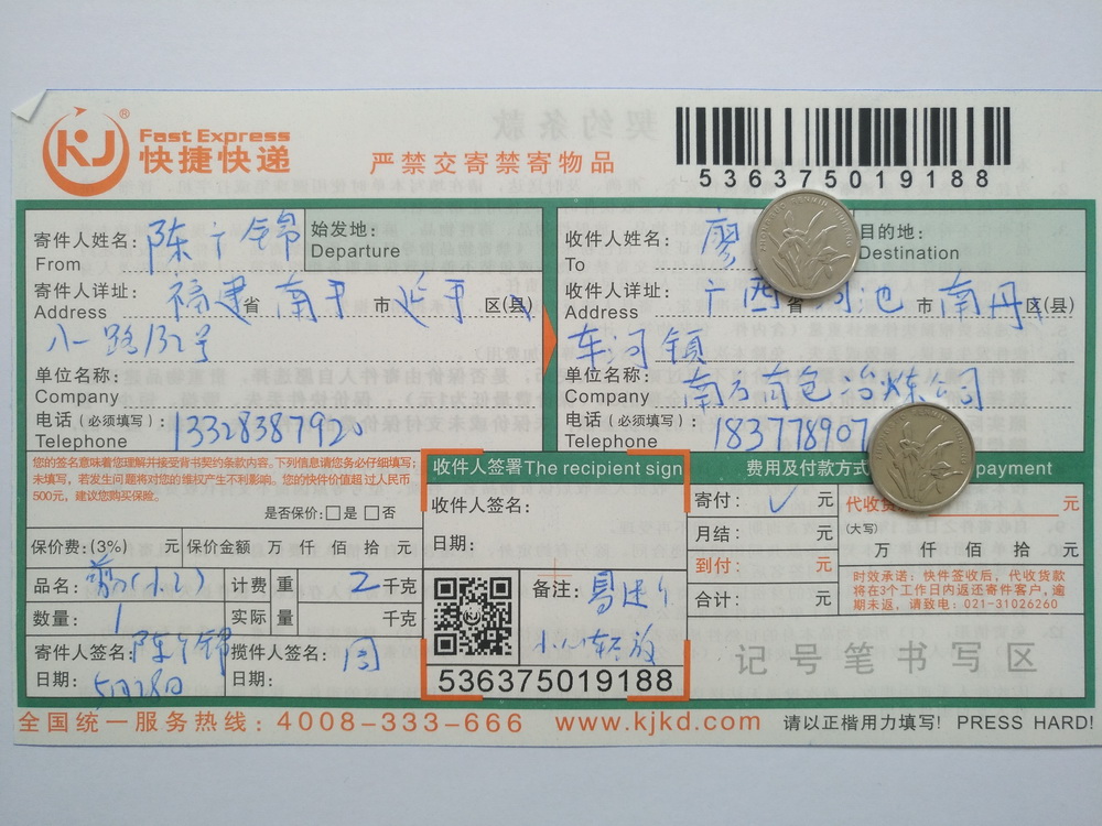 5月28日河池客戶快遞單