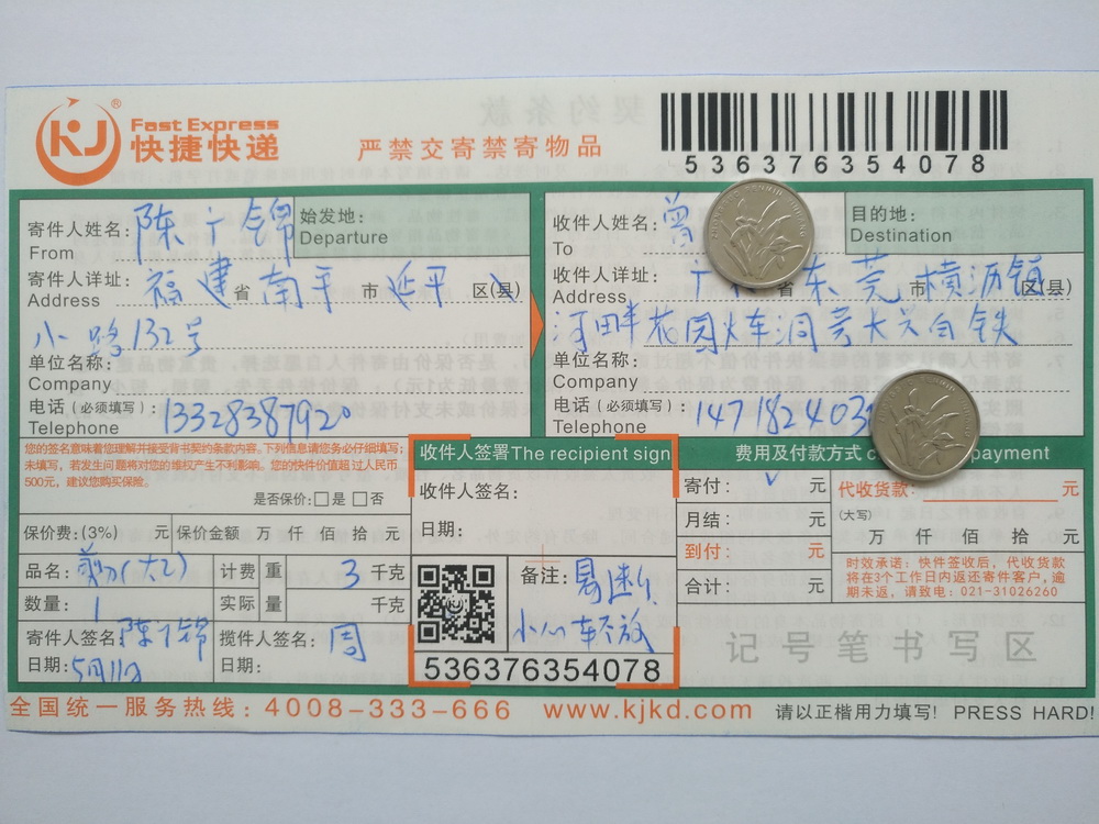 5月11日東莞客戶快遞單