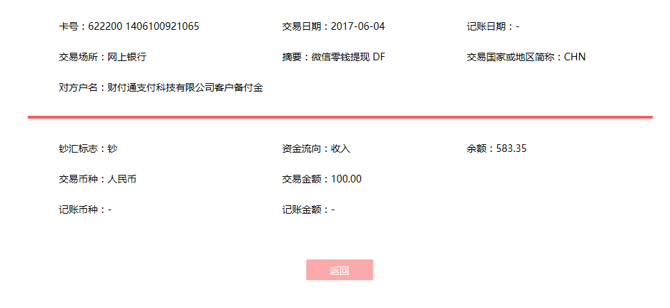 6月4日宜都客戶轉賬100元至微信賬戶