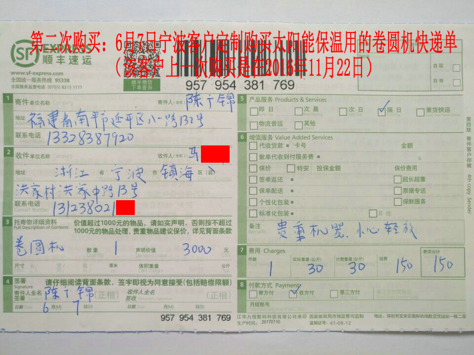6月7日寧波客戶快遞單