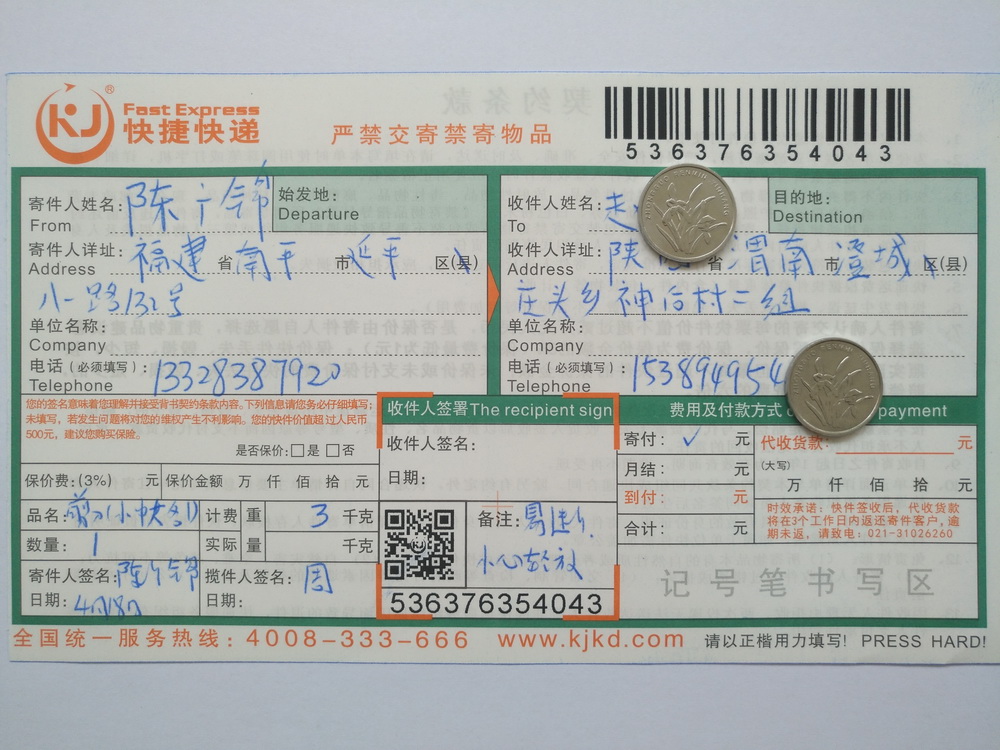 4月18日渭南客戶快遞單