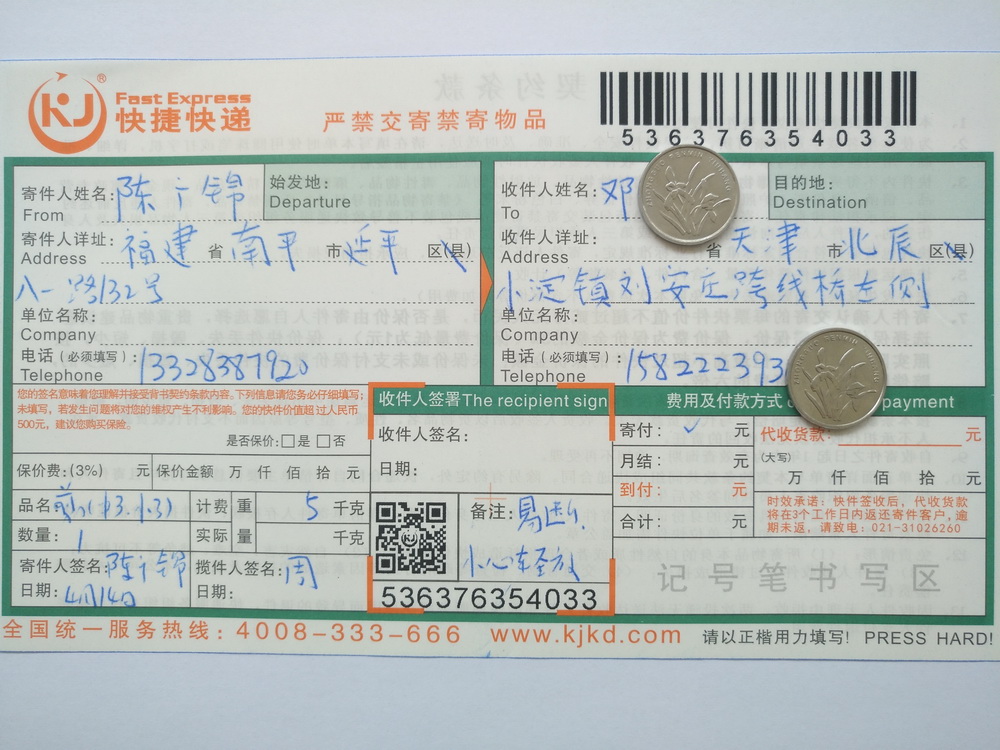 4月14日天津客戶快遞單