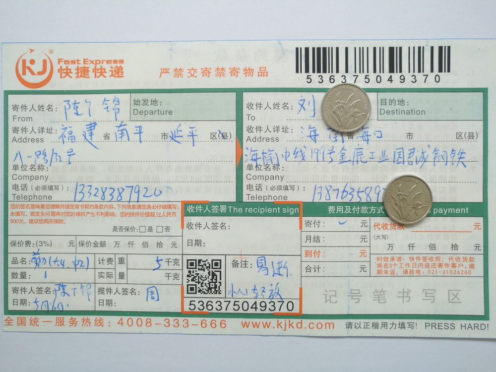 5月16日?？诳蛻艨爝f單