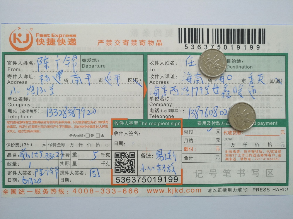 6月2日?？诳蛻艨爝f單