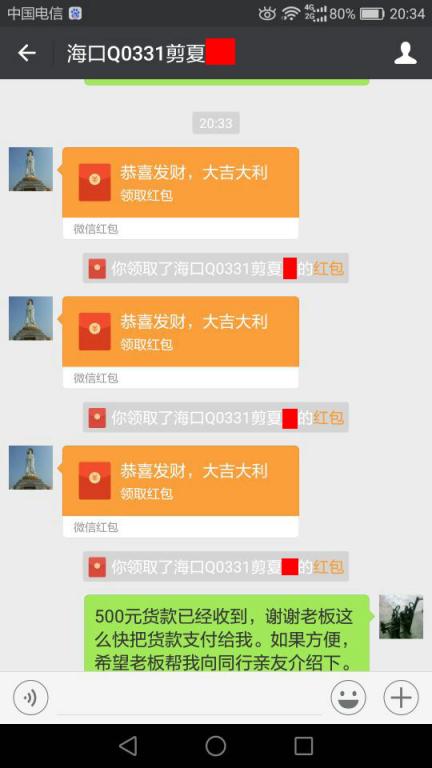 7月29海口客戶轉(zhuǎn)賬500元至微信賬戶