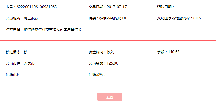 7月17日河間客戶轉(zhuǎn)賬125元至微信賬戶