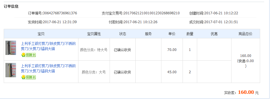 7月1日長沙客戶轉賬160元至支付寶賬戶