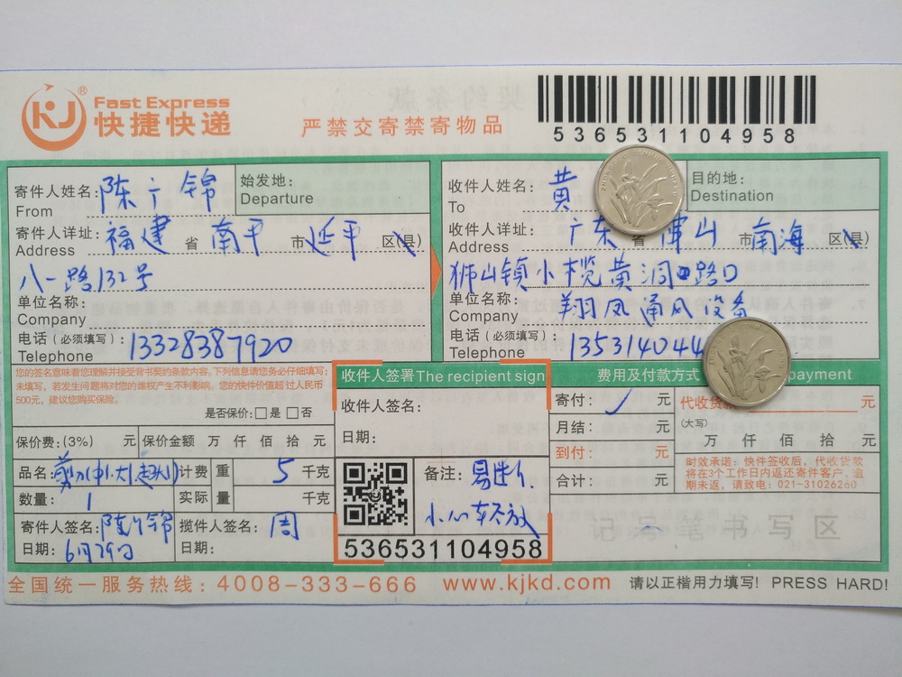 6月29日佛山客戶快遞單