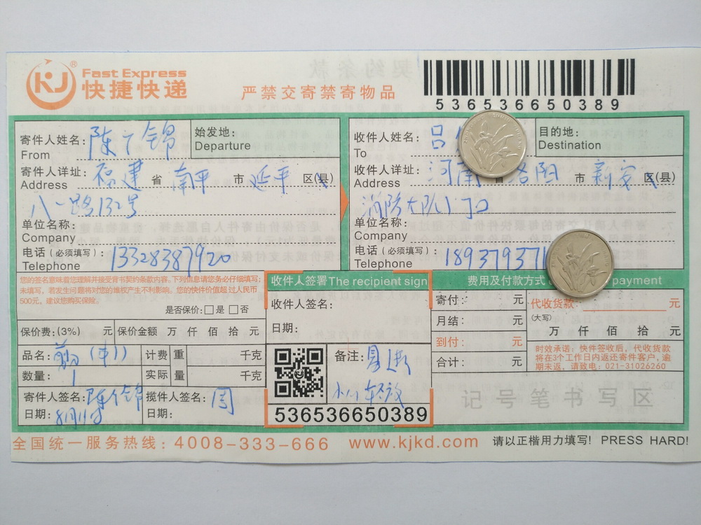 8月11日洛陽客戶快遞單