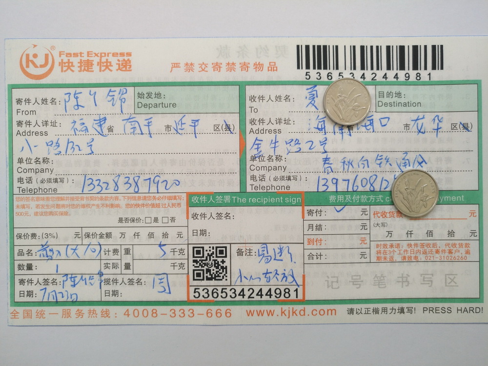 7月23日?？诳蛻艨爝f單