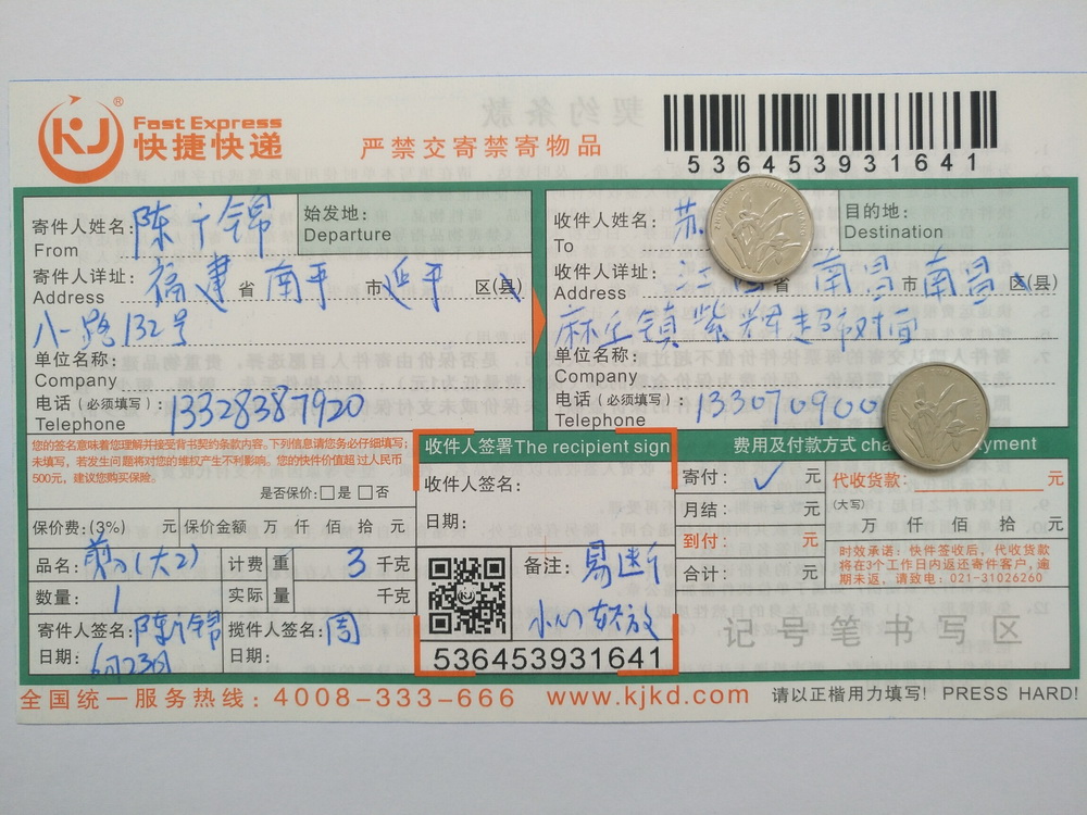 6月23日南昌客戶快遞單