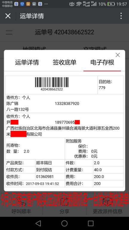 9月3日北海客戶快遞單