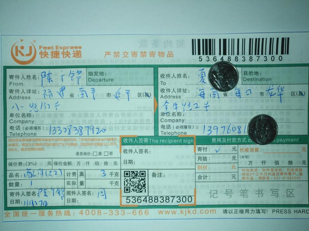 11月27日?？诳蛻?hù)快遞單