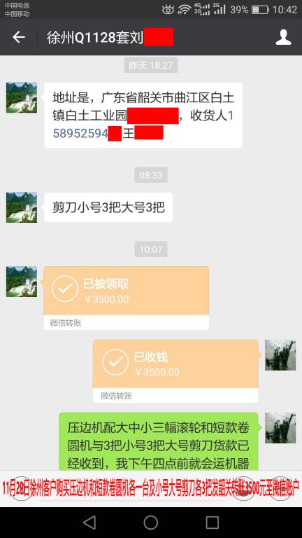 11月29日韶關(guān)客戶轉(zhuǎn)賬3500元至微信賬戶