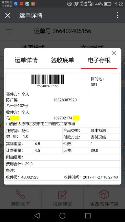 11月27日太原客戶(hù)快遞單