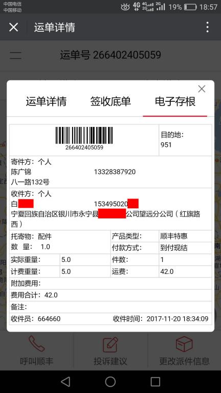 11月20日銀川客戶快遞單