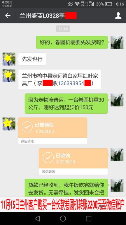 11月15日蘭州客戶轉(zhuǎn)賬2200元至微信賬戶