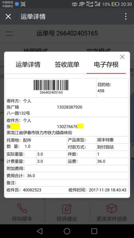 11月28日伊春客戶(hù)快遞單