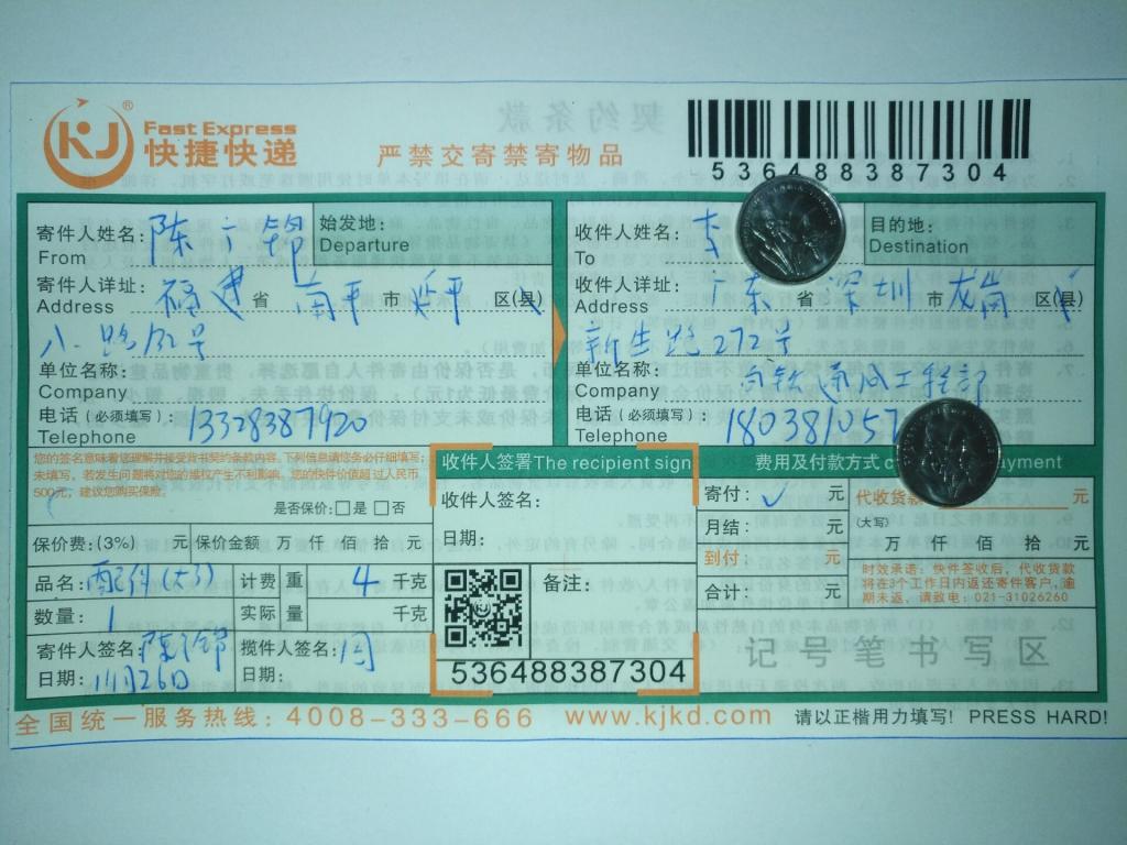 11月26日深圳客戶(hù)快遞單