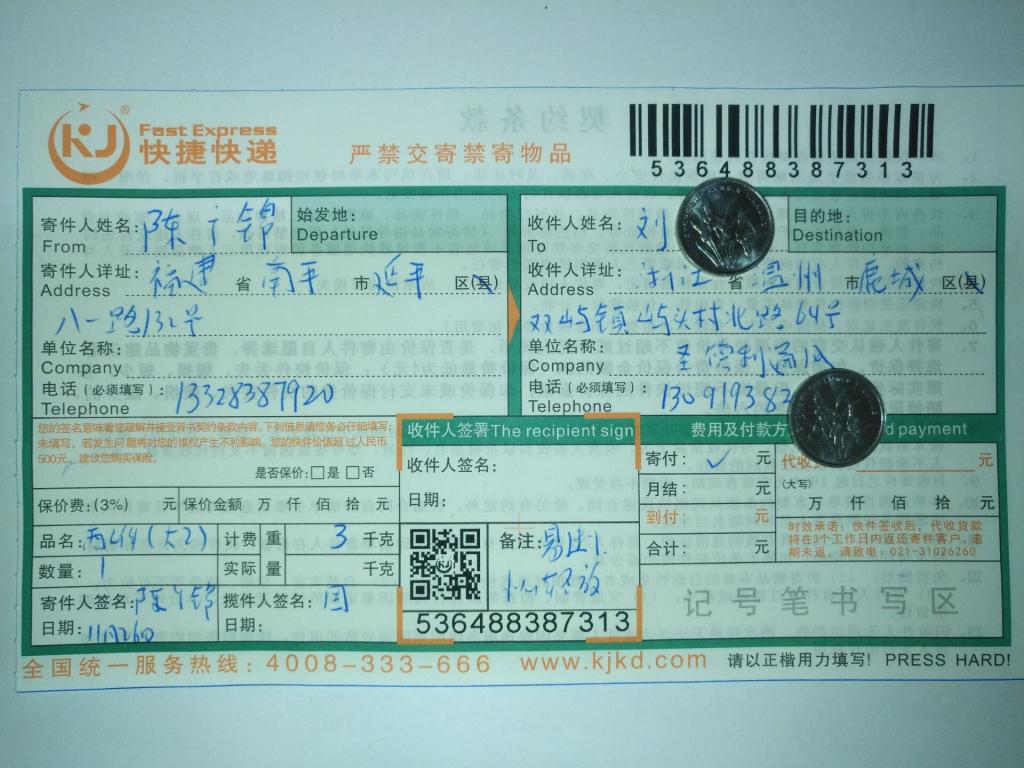 11月26日溫州客戶(hù)快遞單2