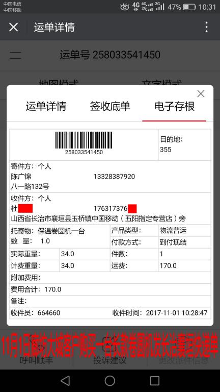 11月1日廊坊大城客戶購(gòu)買一臺(tái)卷圓機(jī)發(fā)長(zhǎng)治襄垣快遞單