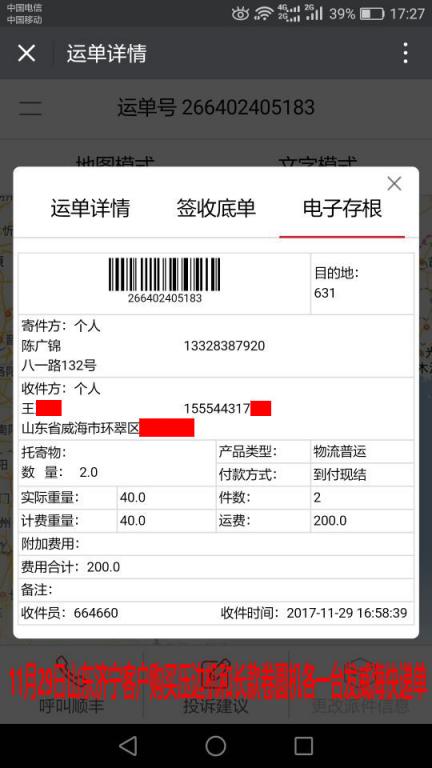 11月29日威海客戶快遞單