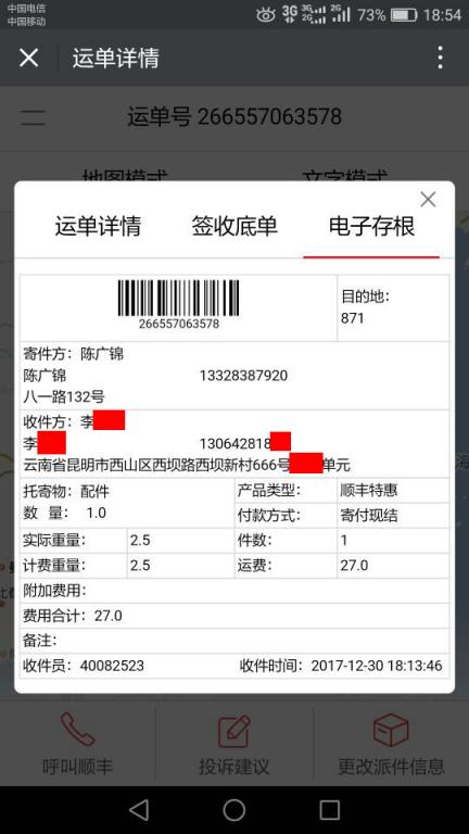 12月30日昆明客戶(hù)快遞單