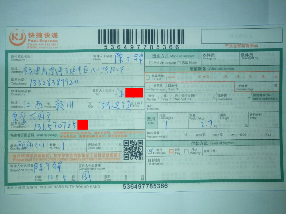 12月5日贛州客戶(hù)快遞單