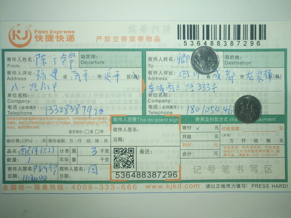 11月30日成都客戶(hù)快遞單