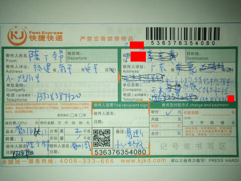 12月29日中山客戶(hù)快遞單