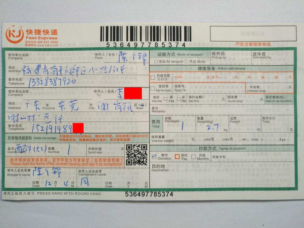 12月4日東莞客戶(hù)2快遞單