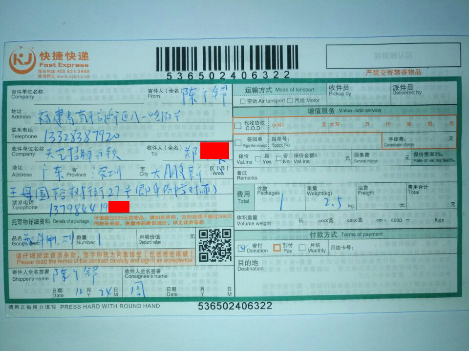 12月24日深圳客戶(hù)快遞單