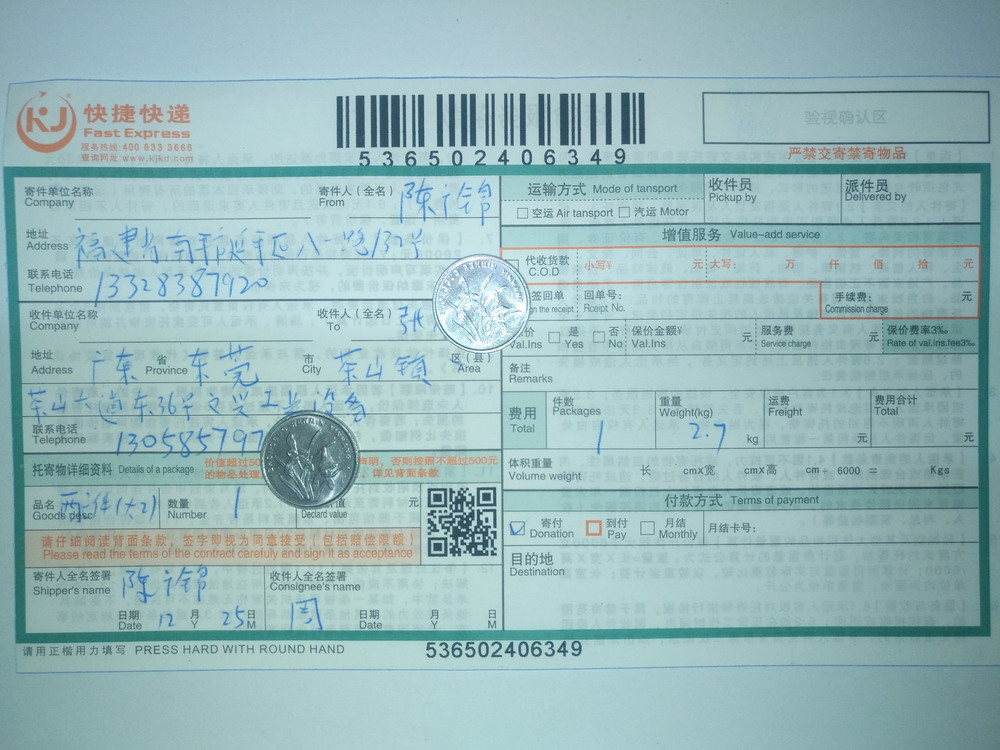 12月22日東莞客戶快遞單2