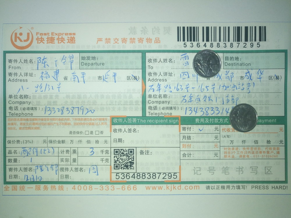 12月1日成都客戶(hù)快遞單