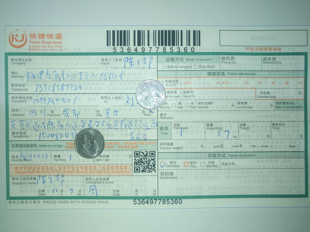 12月7日成都客戶快遞單
