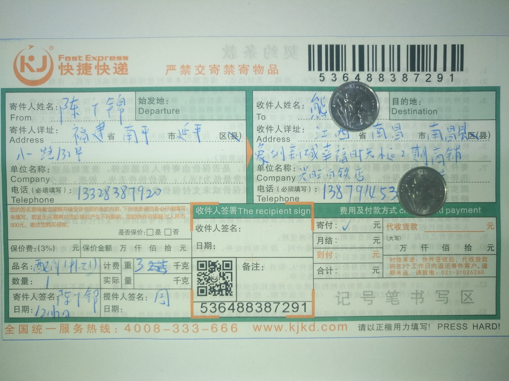 12月2日南昌客戶(hù)快遞單