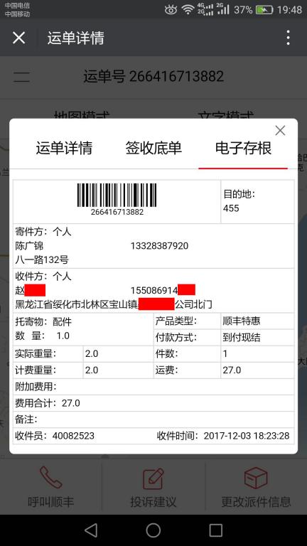 12月3日綏化客戶(hù)快遞單