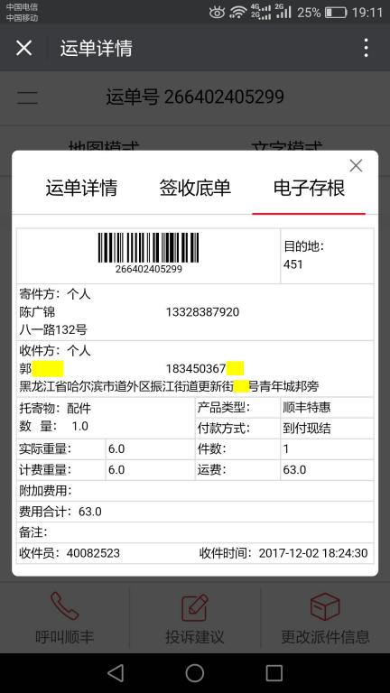 12月2日哈爾濱客戶(hù)快遞單
