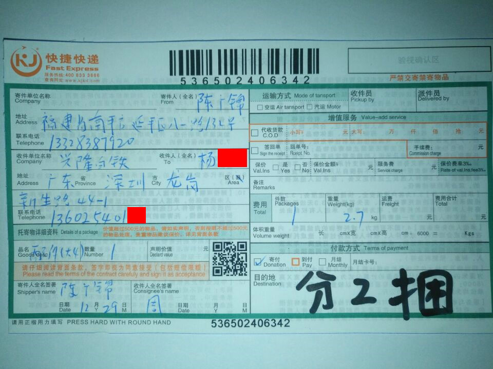 12月29日深圳客戶(hù)快遞單