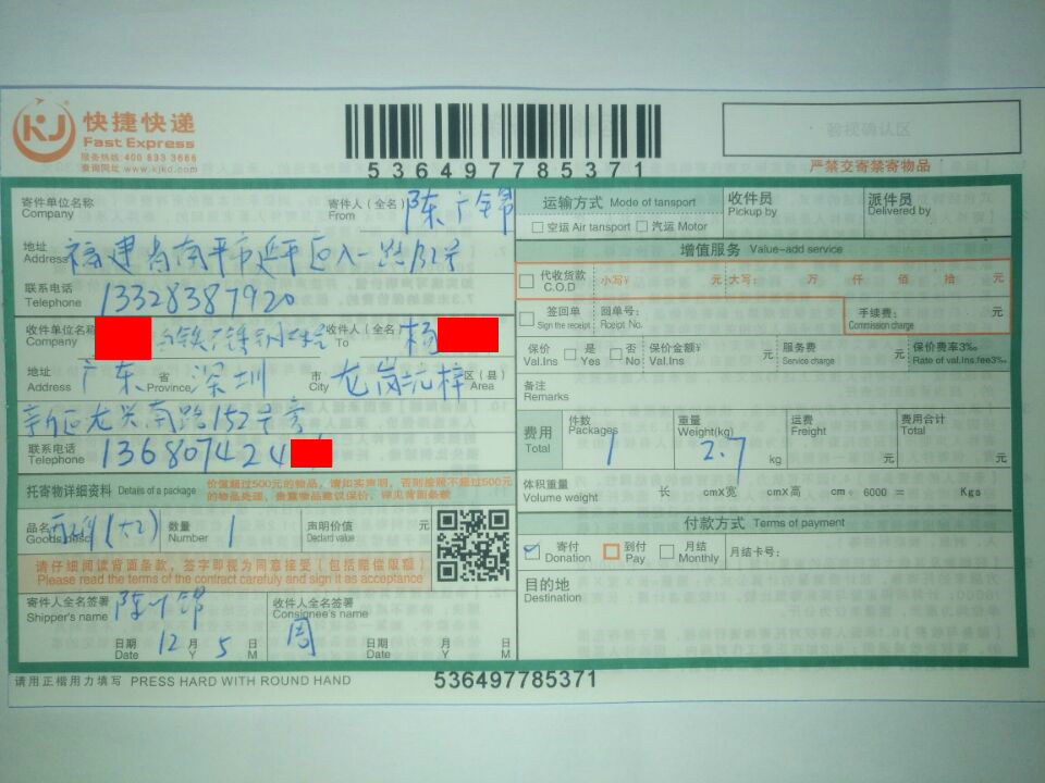 12月5日深圳客戶(hù)2快遞單