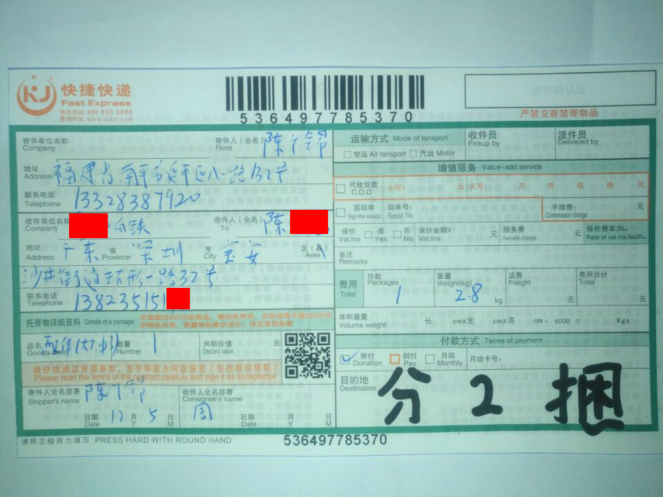 12月5日深圳客戶(hù)快遞單