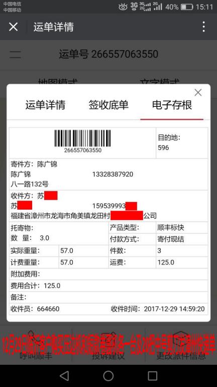 12月29日臨沂客戶發(fā)漳州快遞單