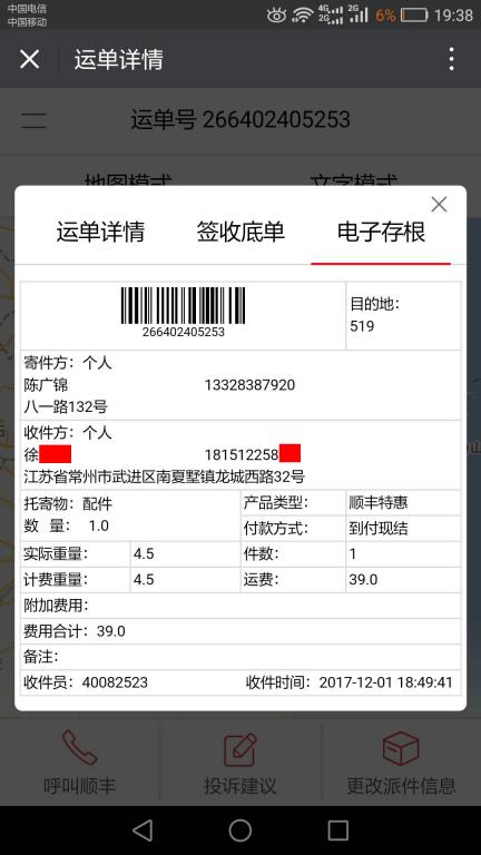 12月1日常州客戶(hù)快遞單