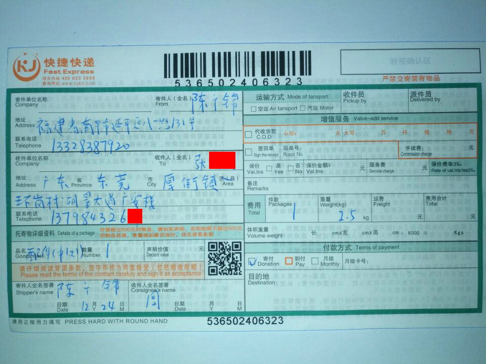 12月24日東莞客戶(hù)2快遞單