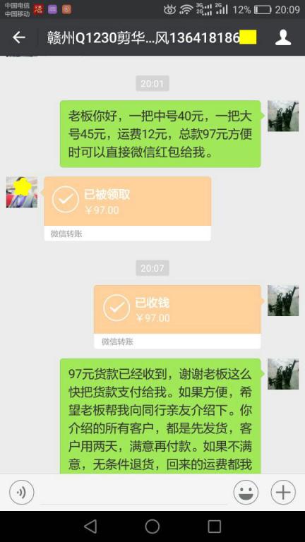 1月2日上?？蛻艮D(zhuǎn)賬97元至微信賬戶