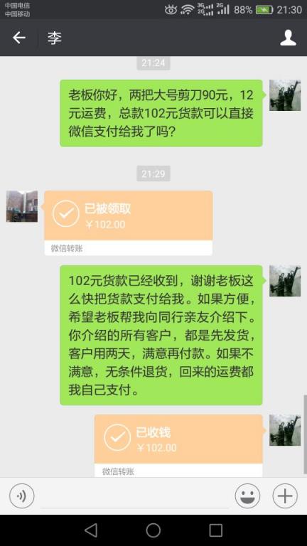 12月31日東莞客戶轉(zhuǎn)賬102元至微信賬戶