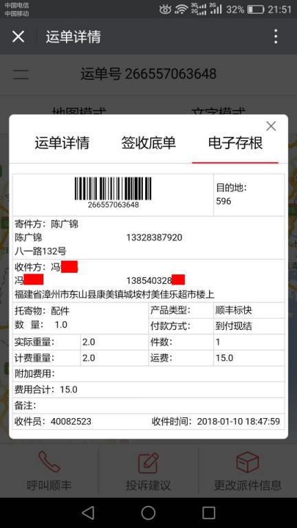 1月10日漳州客戶快遞單