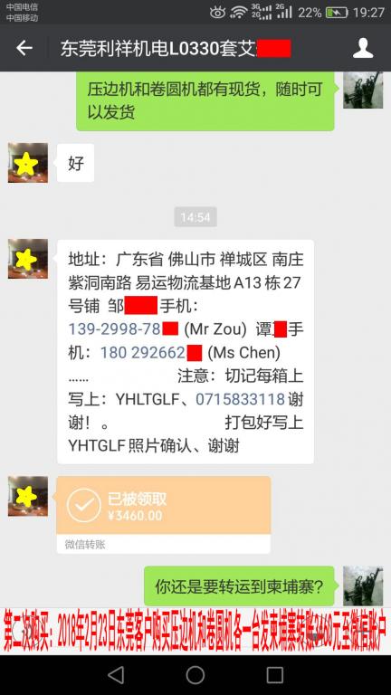 2月23日柬埔寨客戶轉(zhuǎn)賬3460元至微信賬戶