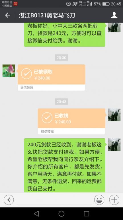 2月5日湛江客戶轉賬240元至微信賬戶